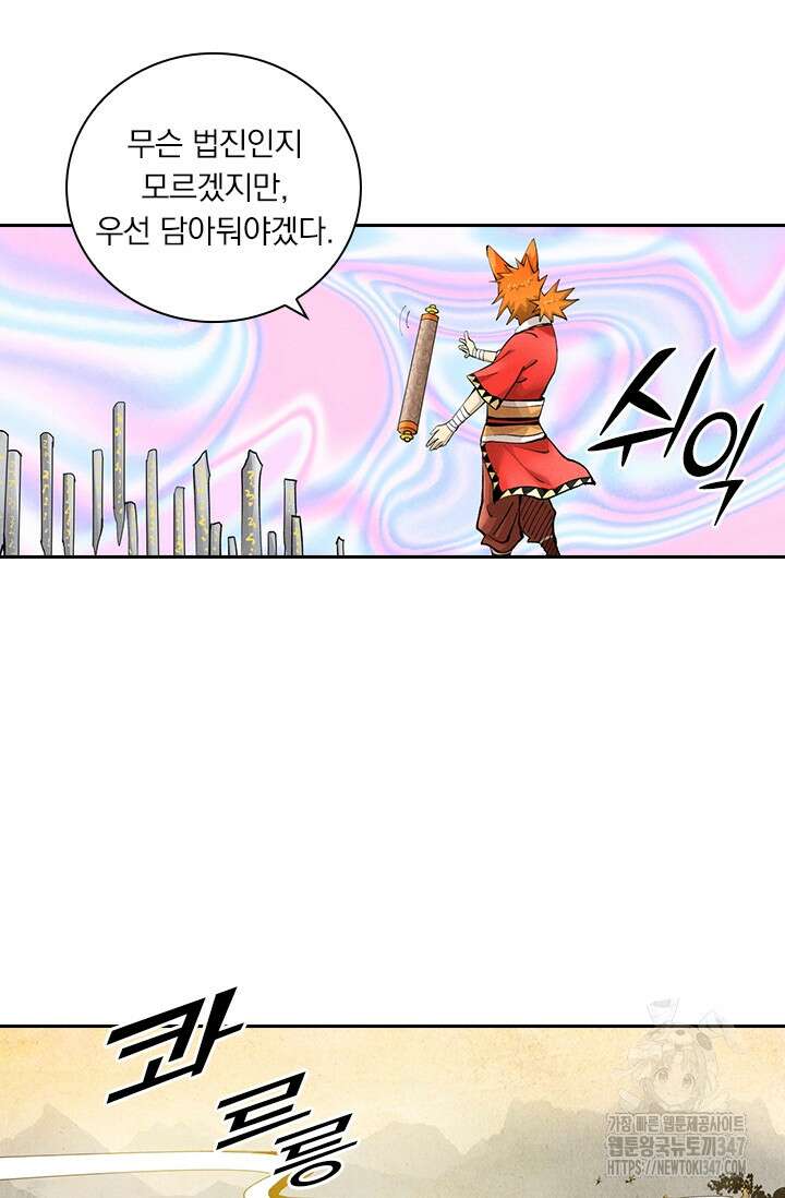 요신기 543화 27