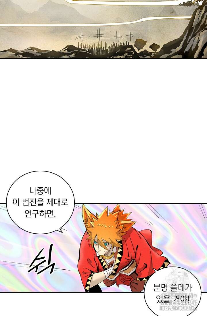 요신기 543화 28