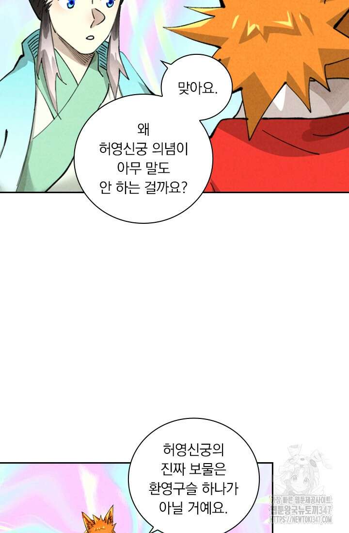 요신기 543화 44