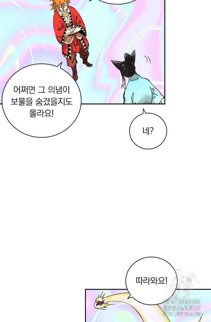 요신기 543화 45