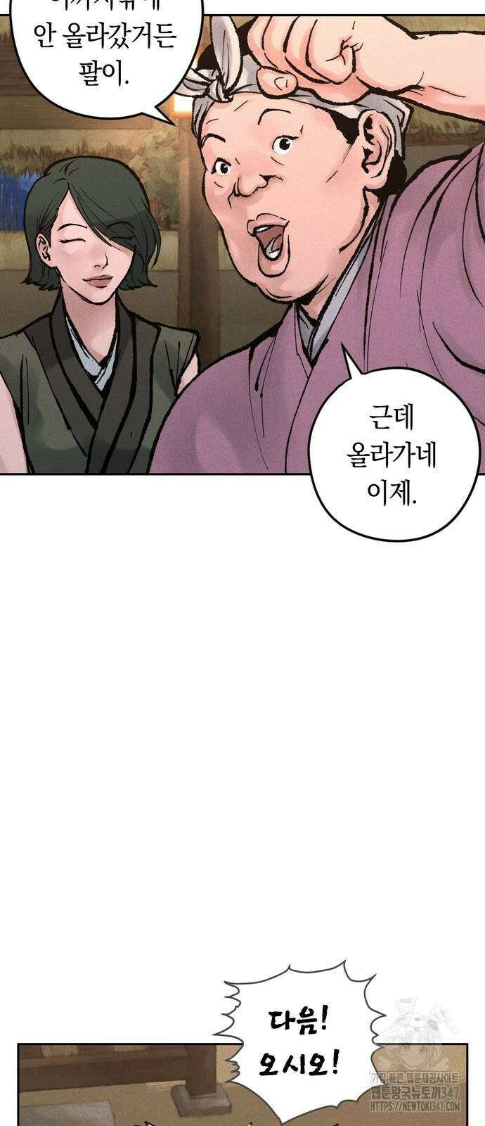 무벌전 12화 3
