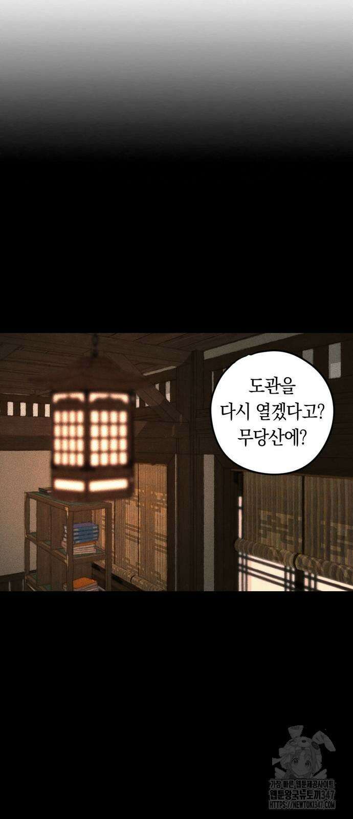 무벌전 12화 10