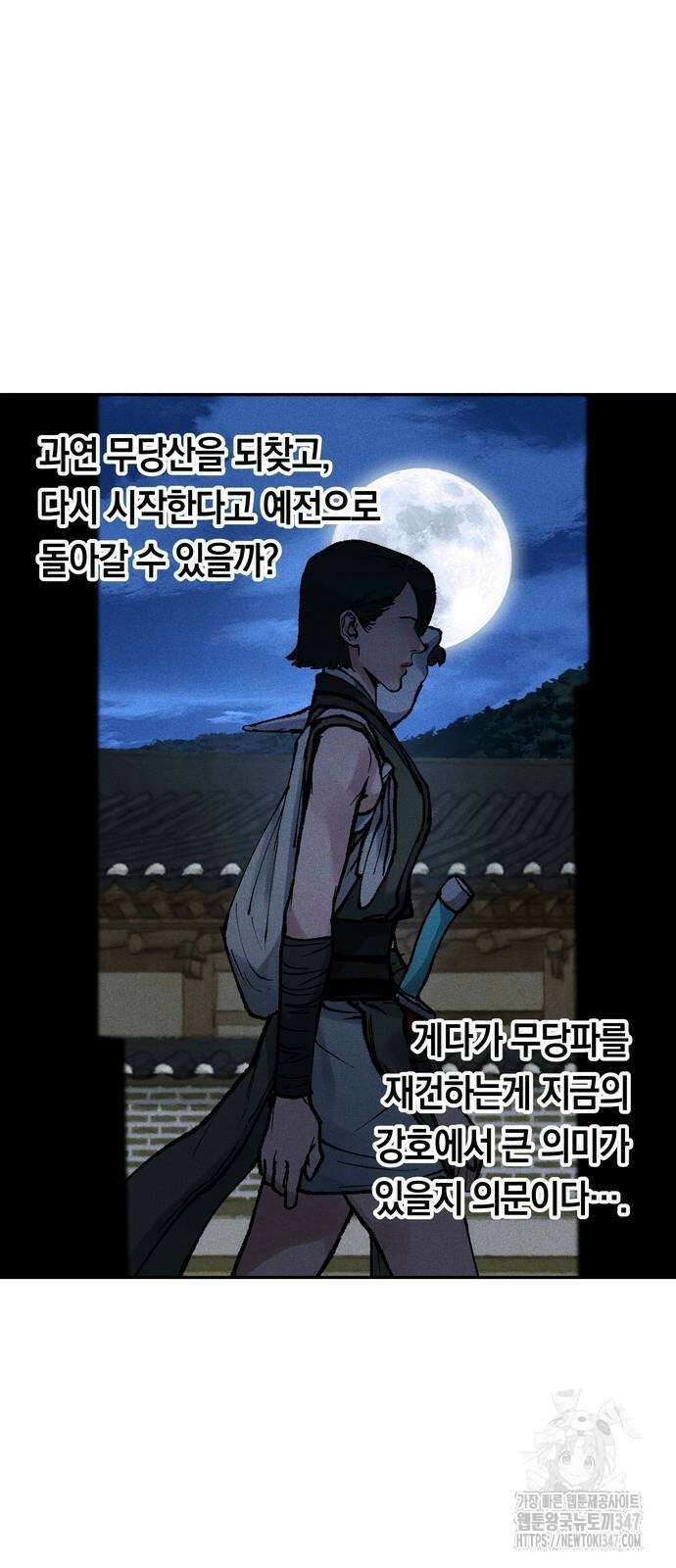무벌전 12화 18