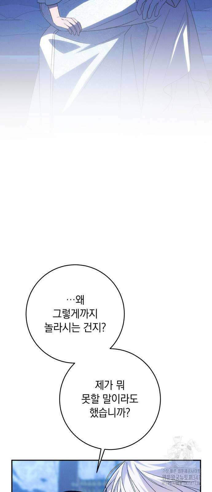 북부 공작님을 유혹하겠습니다 91화 2