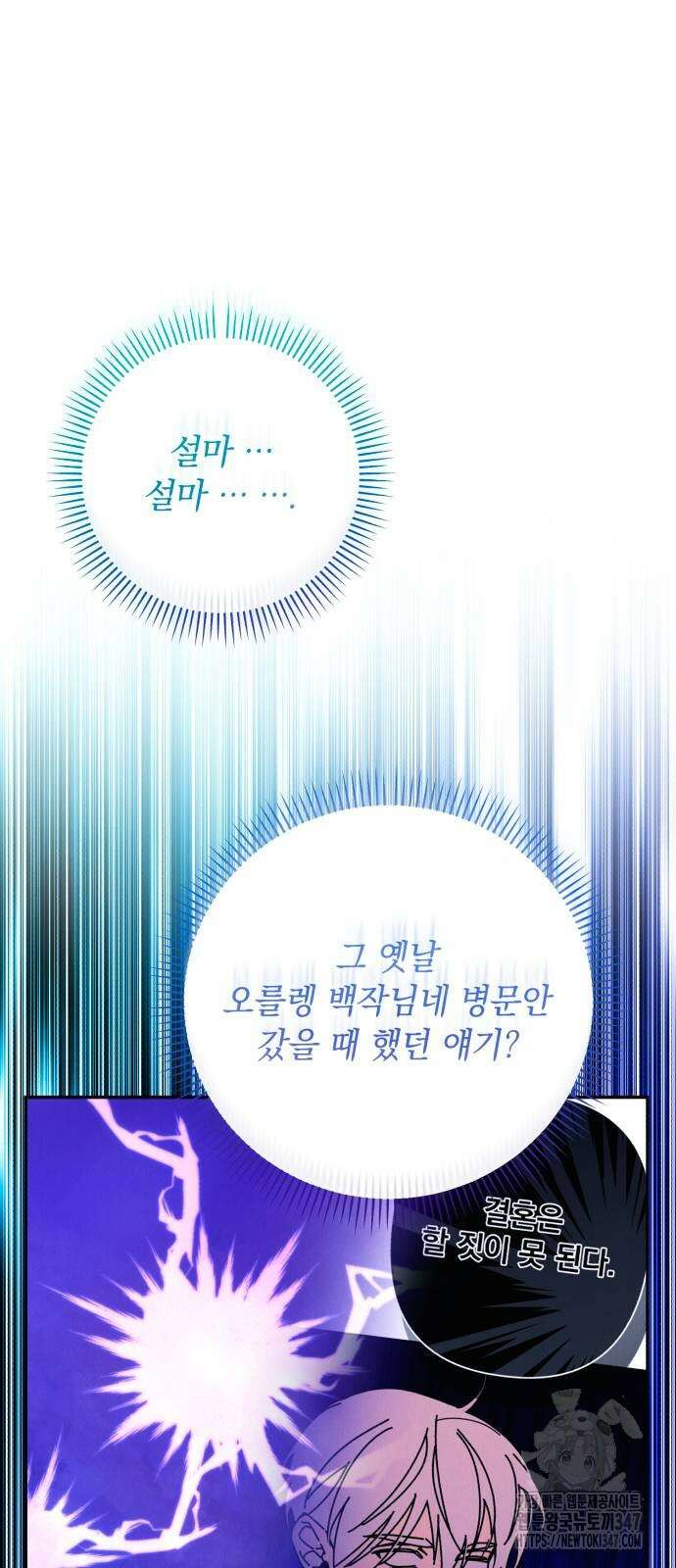 북부 공작님을 유혹하겠습니다 91화 5