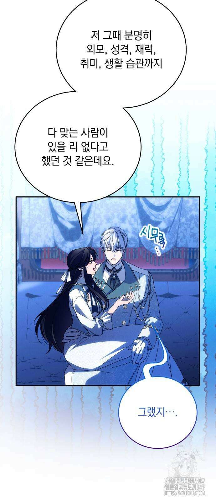 북부 공작님을 유혹하겠습니다 91화 7