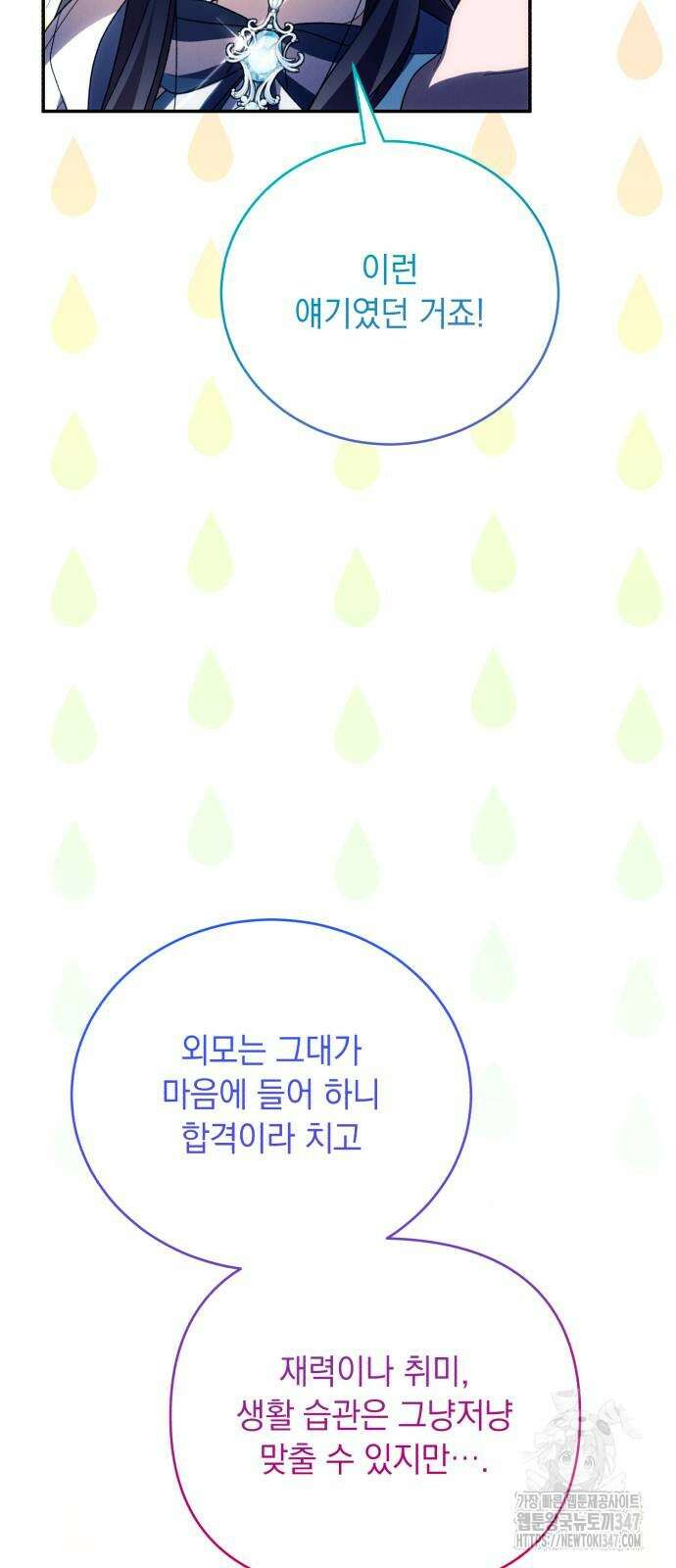 북부 공작님을 유혹하겠습니다 91화 9