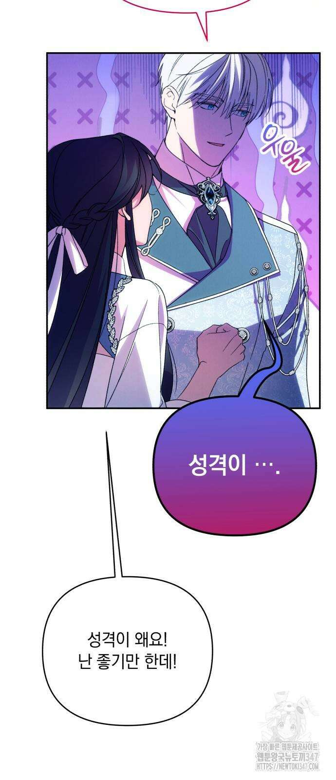 북부 공작님을 유혹하겠습니다 91화 10