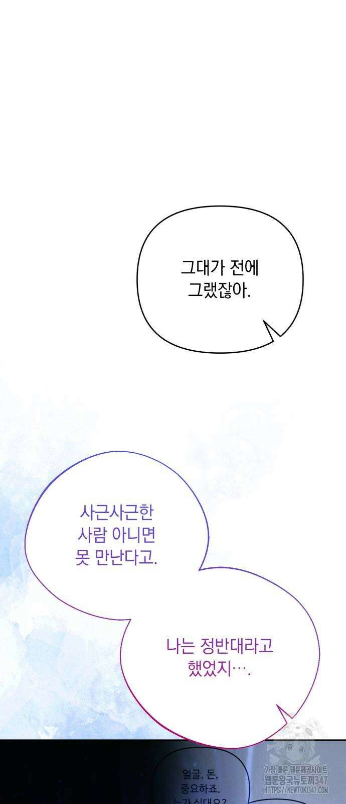 북부 공작님을 유혹하겠습니다 91화 11