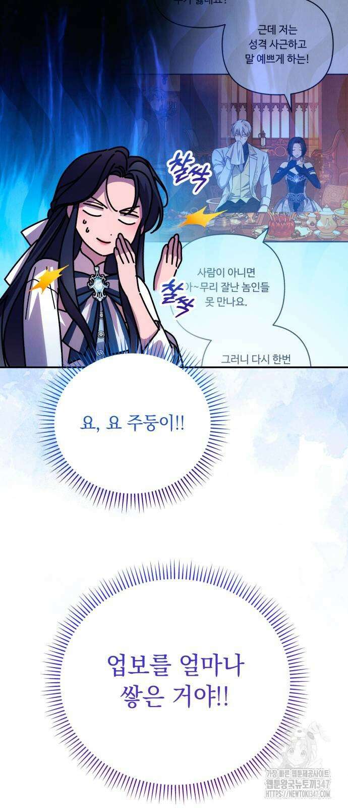 북부 공작님을 유혹하겠습니다 91화 12