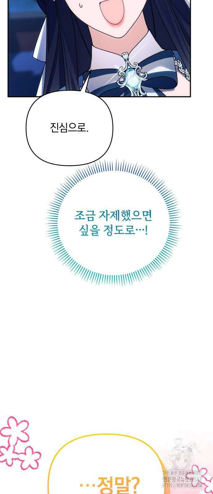 북부 공작님을 유혹하겠습니다 91화 15