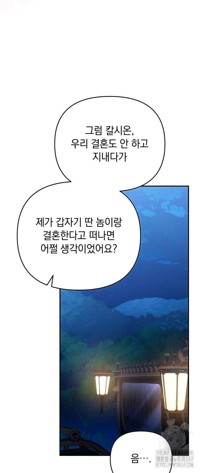 북부 공작님을 유혹하겠습니다 91화 17