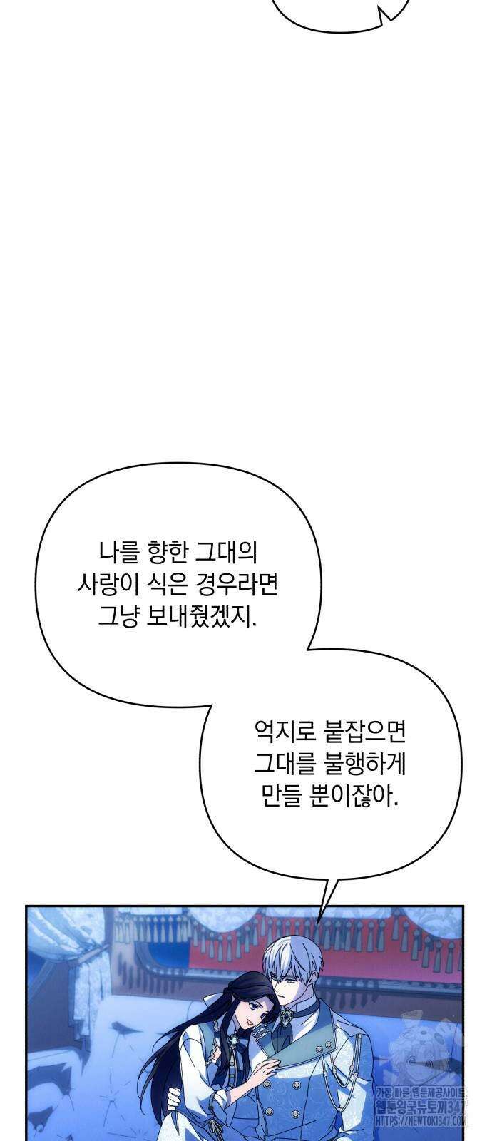 북부 공작님을 유혹하겠습니다 91화 18