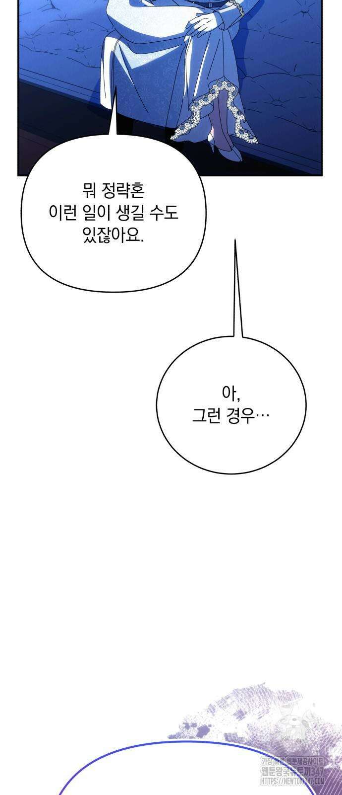 북부 공작님을 유혹하겠습니다 91화 19