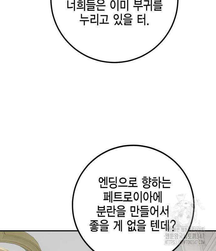 리턴 투 플레이어 173화 12