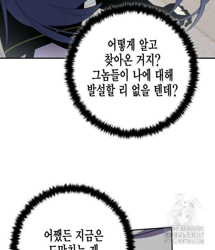 리턴 투 플레이어 173화 14