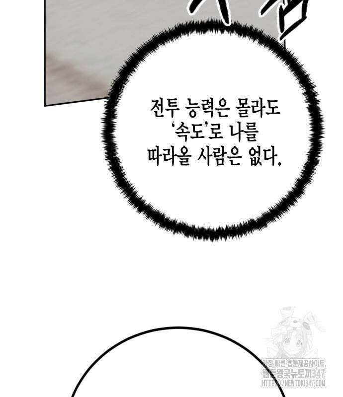 리턴 투 플레이어 173화 16