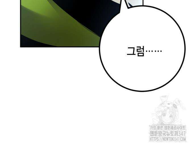 리턴 투 플레이어 173화 24