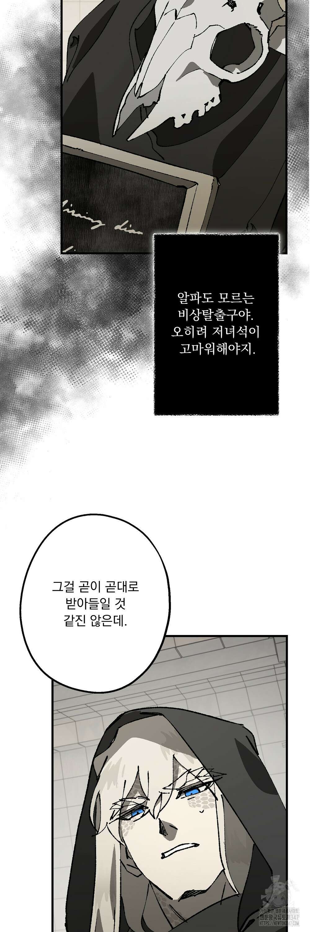 굶주린 혼 21화 2