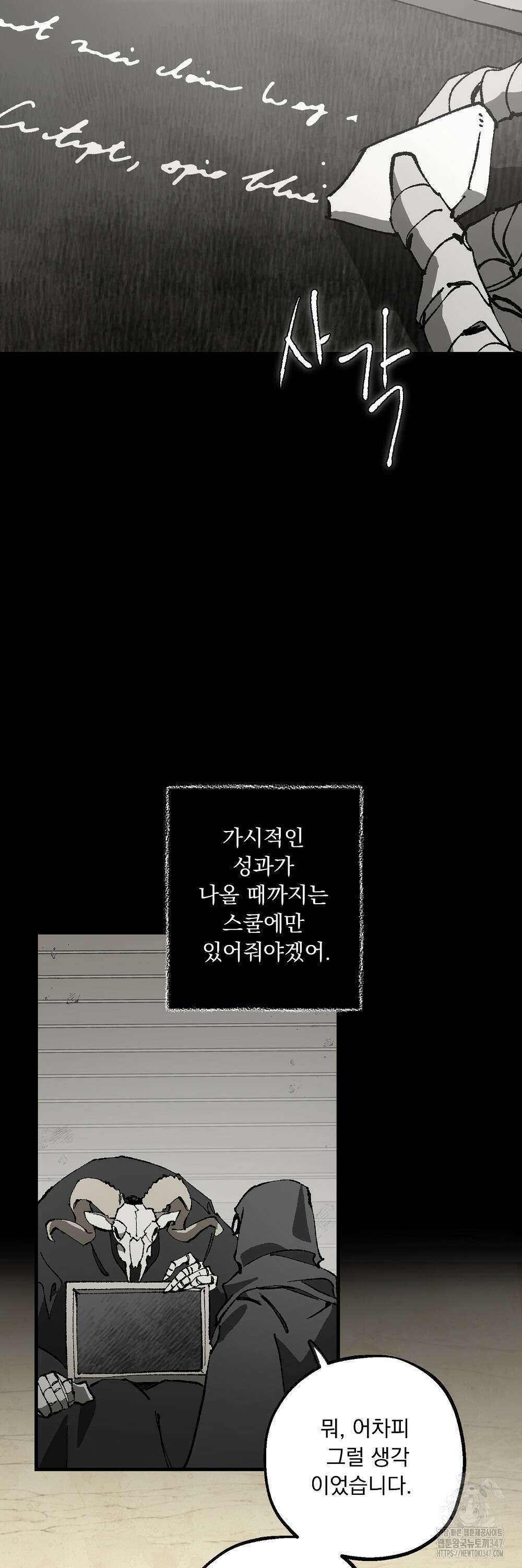 굶주린 혼 21화 6