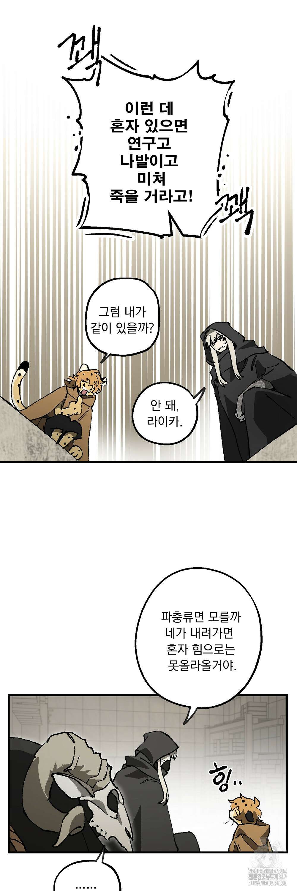 굶주린 혼 21화 8