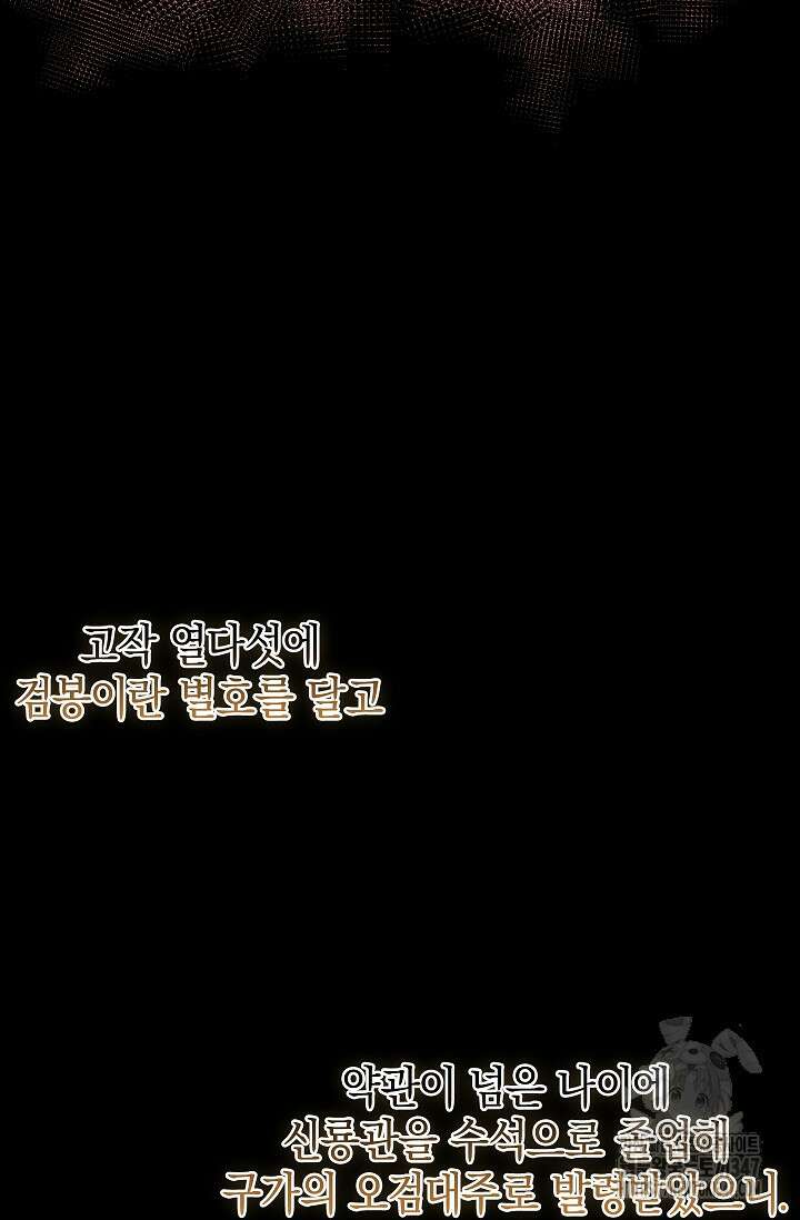 천하제일인의 소꿉친구 10화 2