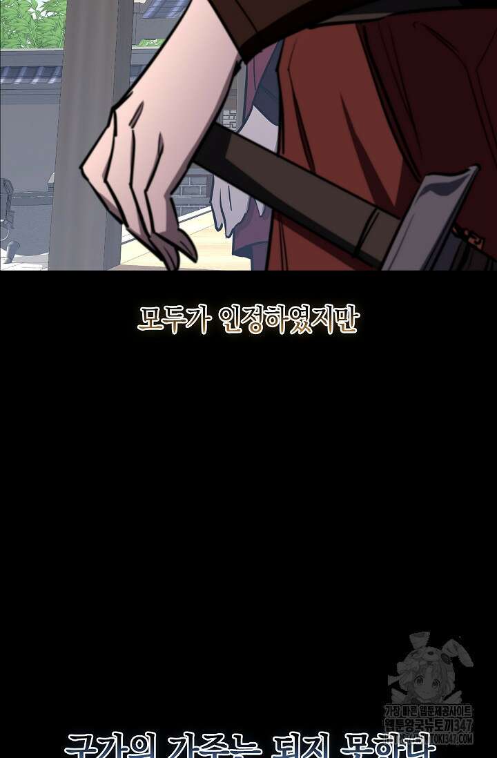 천하제일인의 소꿉친구 10화 4