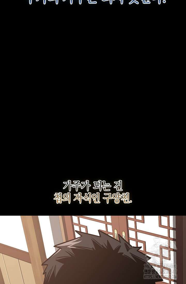 천하제일인의 소꿉친구 10화 5