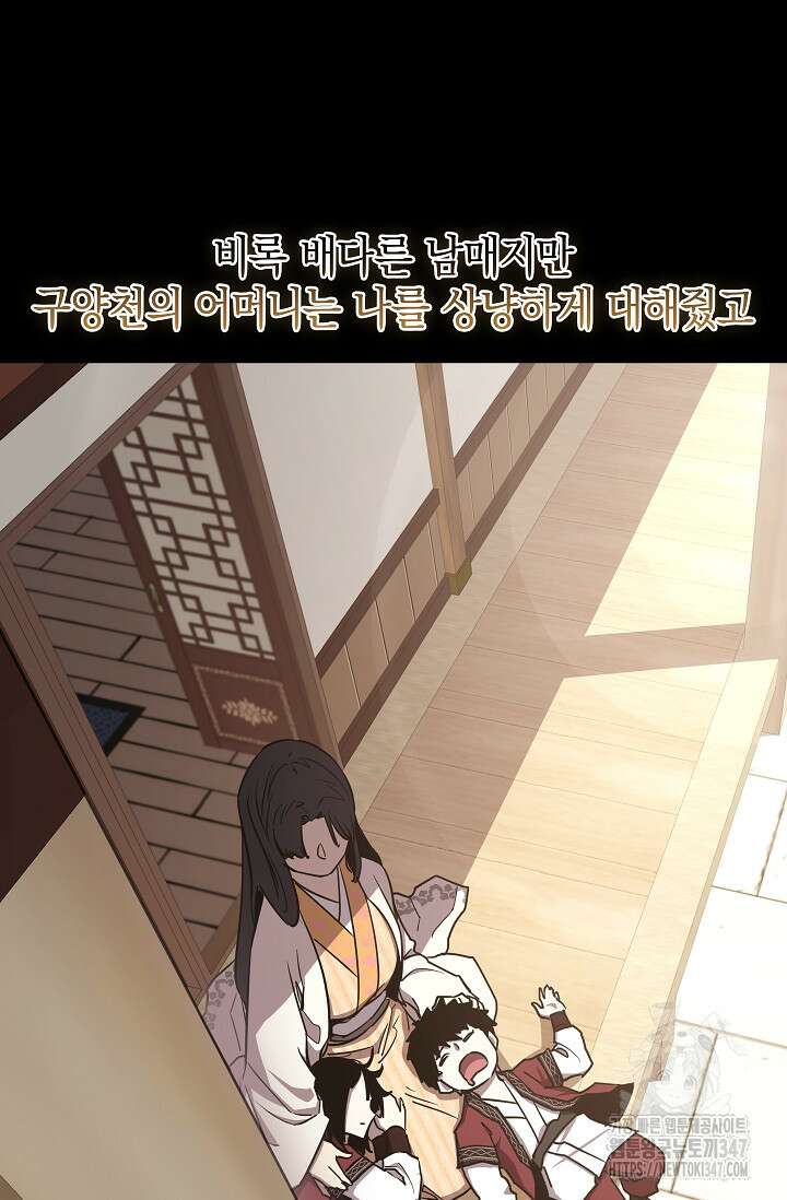 천하제일인의 소꿉친구 10화 7
