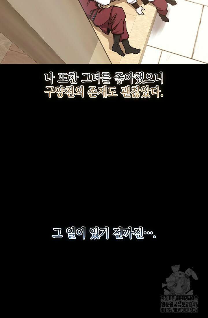 천하제일인의 소꿉친구 10화 8