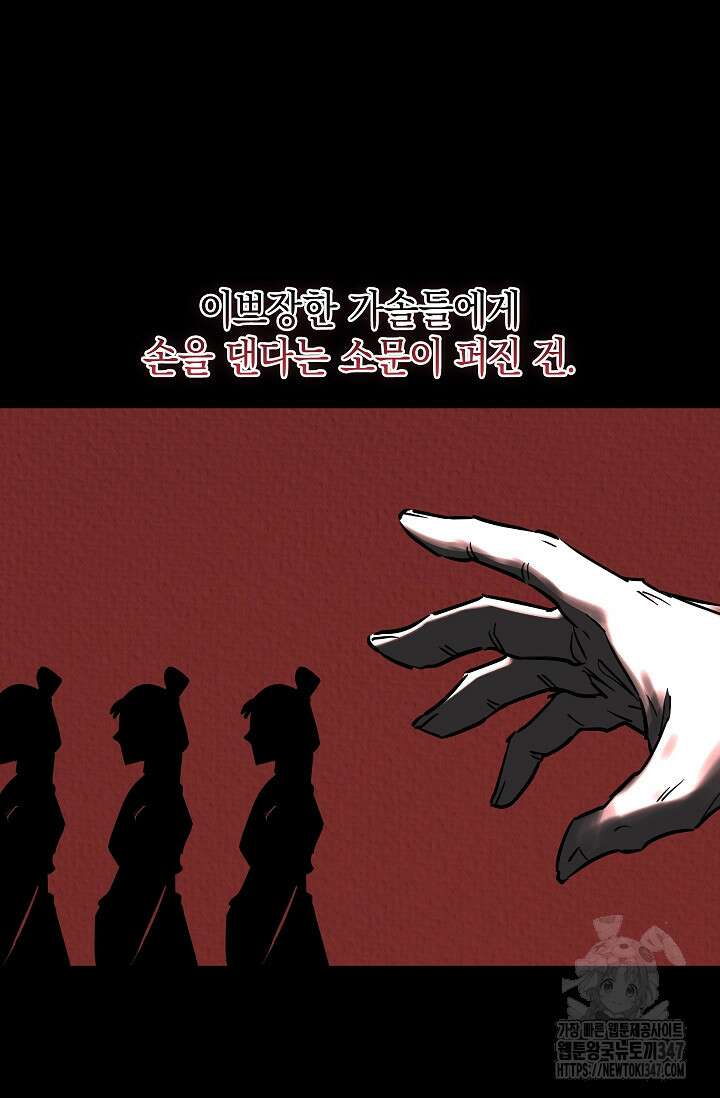 천하제일인의 소꿉친구 10화 14