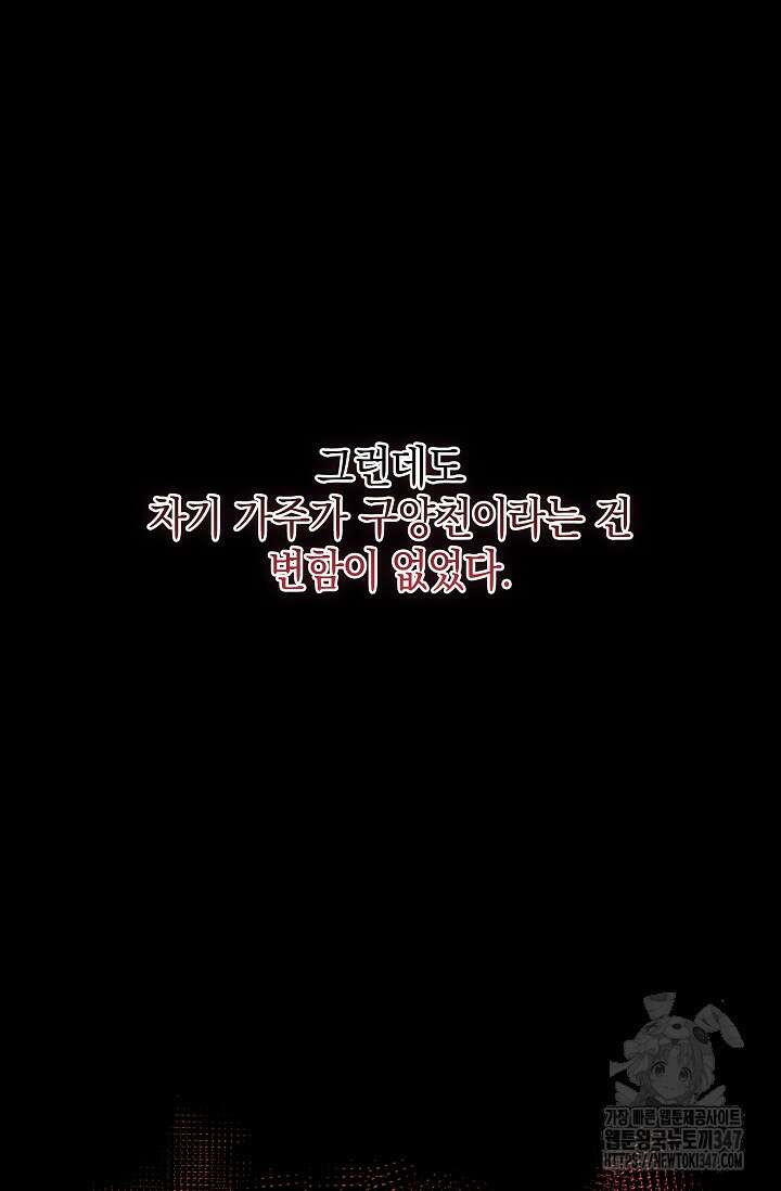 천하제일인의 소꿉친구 10화 15