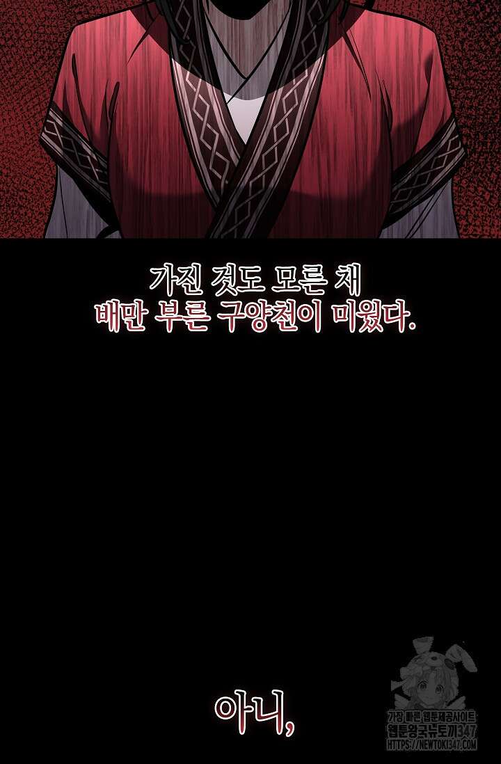 천하제일인의 소꿉친구 10화 18