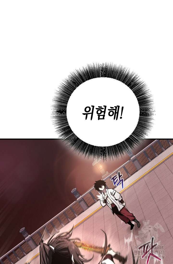 천하제일인의 소꿉친구 10화 23