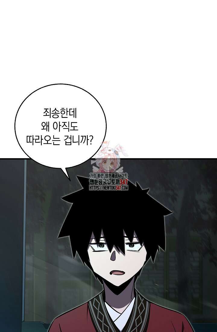 천하제일인의 소꿉친구 20화 1