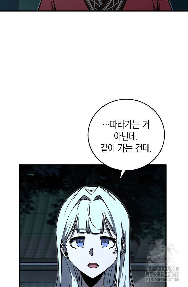 천하제일인의 소꿉친구 20화 2
