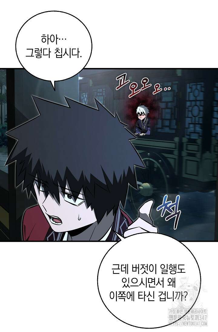 천하제일인의 소꿉친구 20화 4