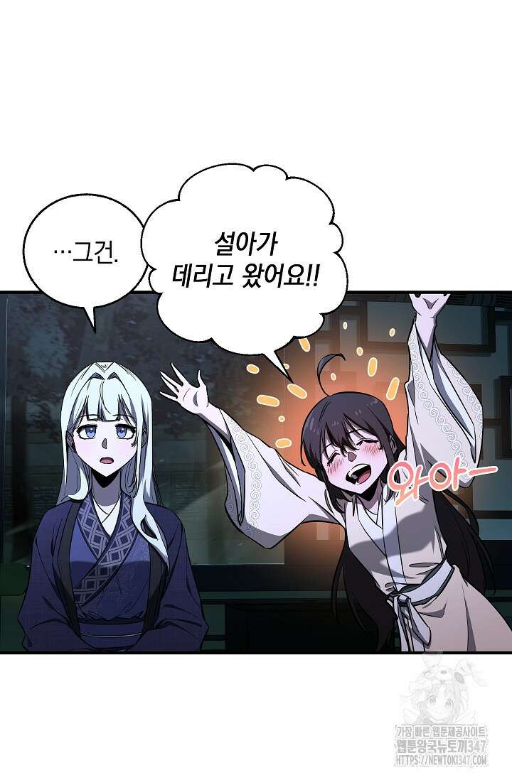 천하제일인의 소꿉친구 20화 5