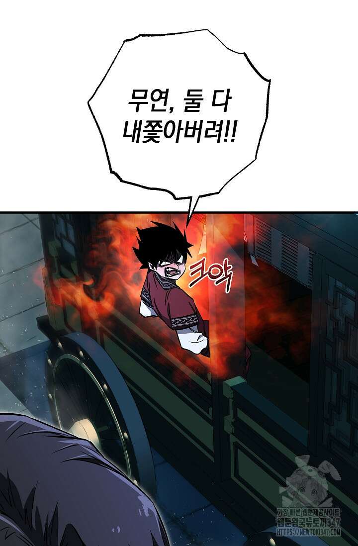 천하제일인의 소꿉친구 20화 6