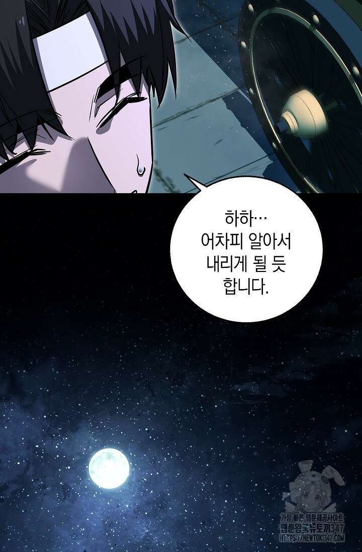 천하제일인의 소꿉친구 20화 7