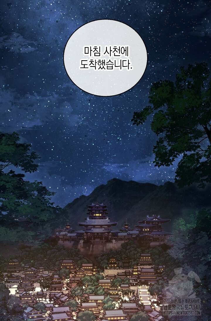 천하제일인의 소꿉친구 20화 8