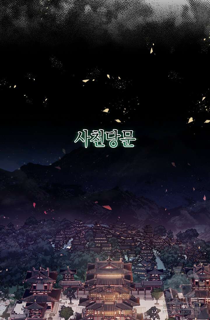 천하제일인의 소꿉친구 20화 10
