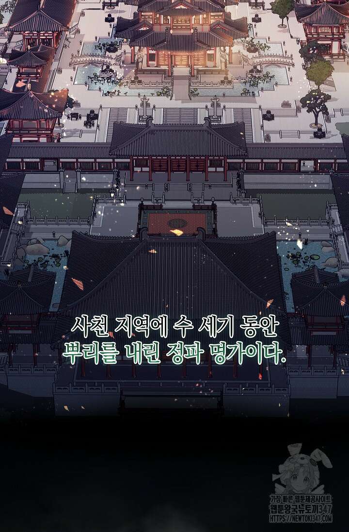 천하제일인의 소꿉친구 20화 11