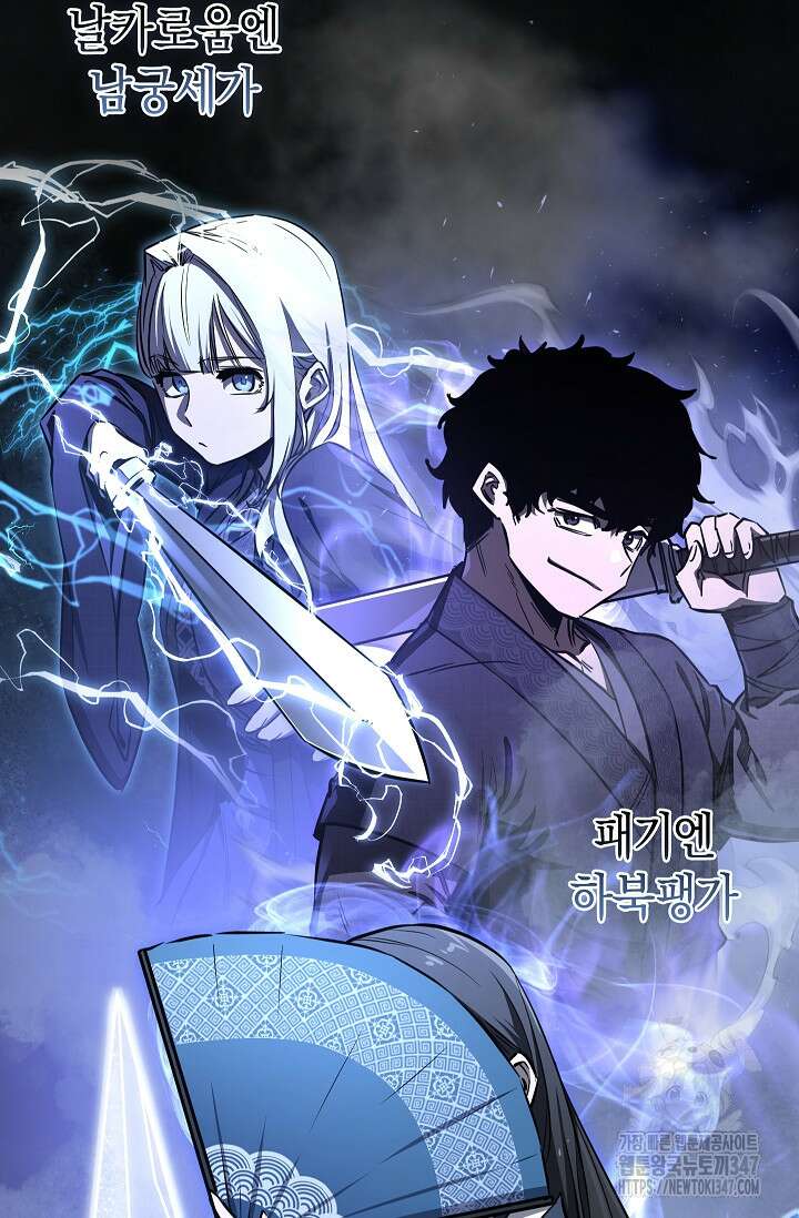 천하제일인의 소꿉친구 20화 12