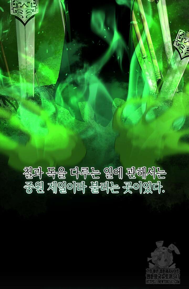 천하제일인의 소꿉친구 20화 15