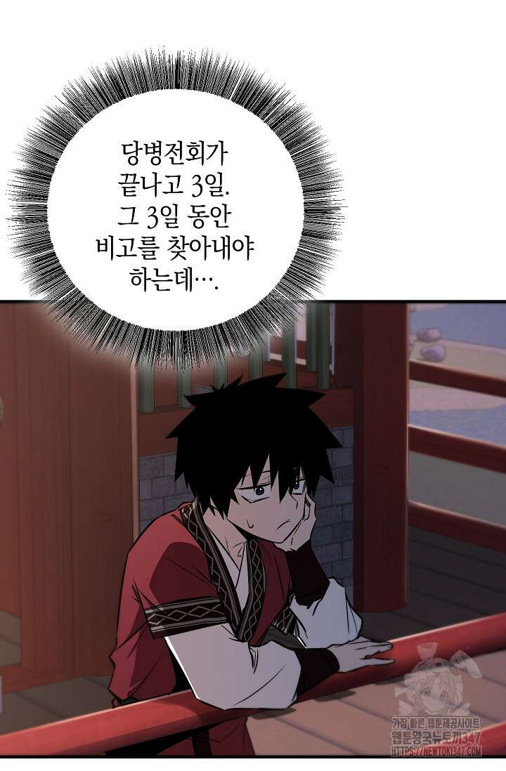 천하제일인의 소꿉친구 20화 17