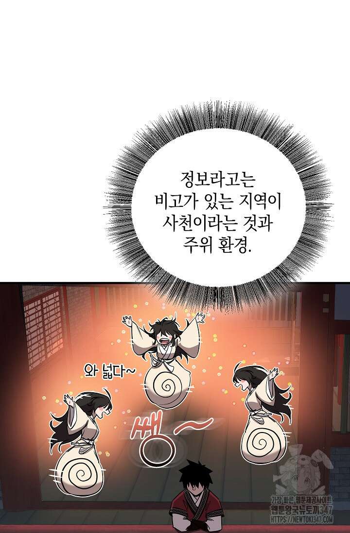 천하제일인의 소꿉친구 20화 18