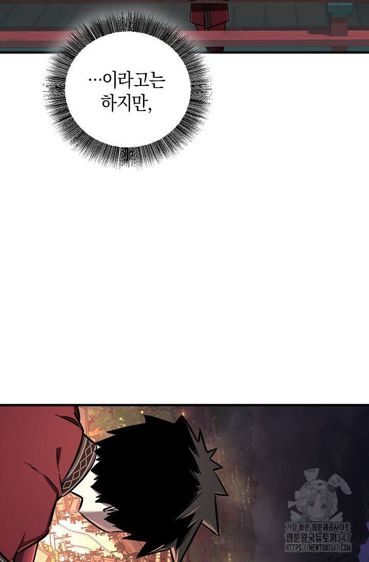 천하제일인의 소꿉친구 20화 19