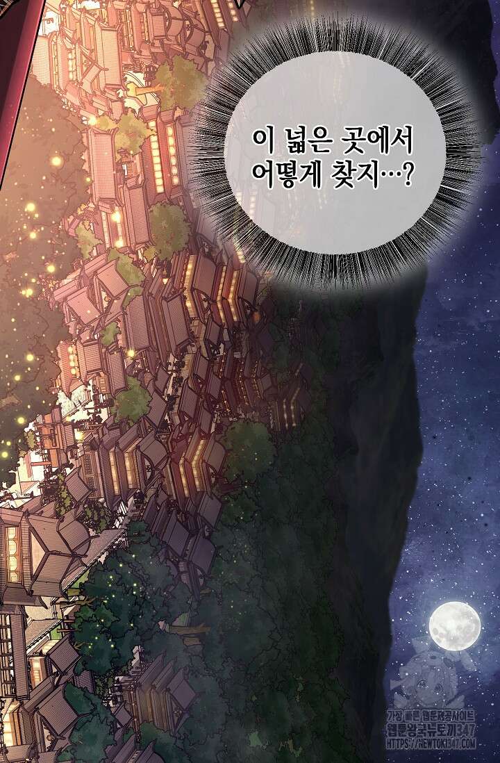 천하제일인의 소꿉친구 20화 20