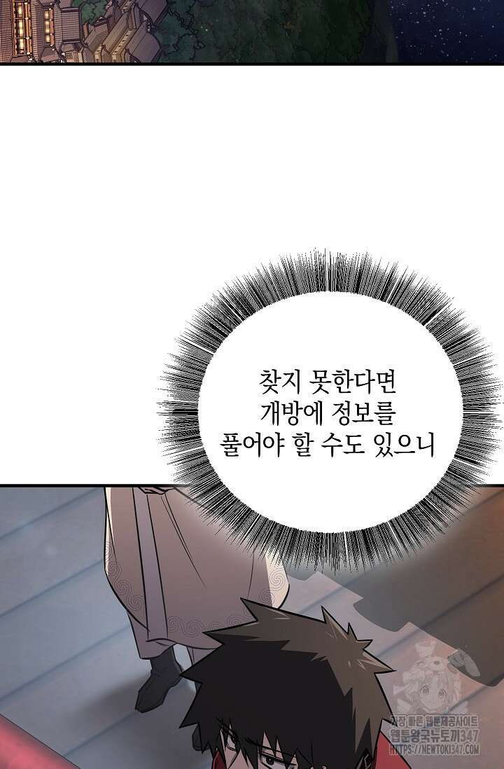 천하제일인의 소꿉친구 20화 21